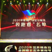 2021年第一批民營企業(yè)企標“領(lǐng)跑者”名單，保定市冠香居食品有限公司入圍其中!